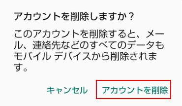 アカウントを削除をタップ