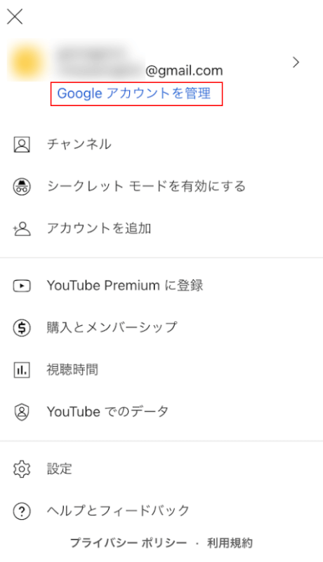 Google アカウントを管理ボタンをタップ