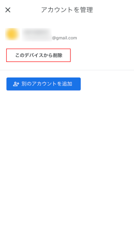 このデバイスから削除をタップ