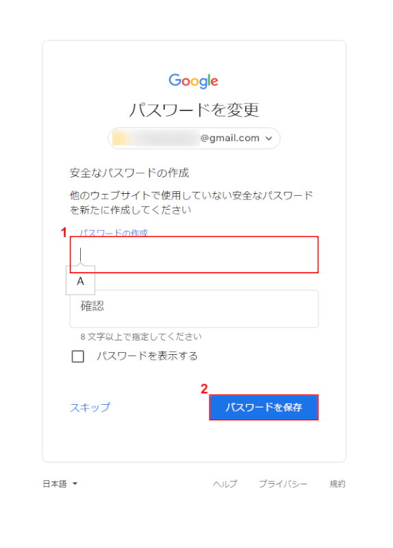 新しいパスワードを保存