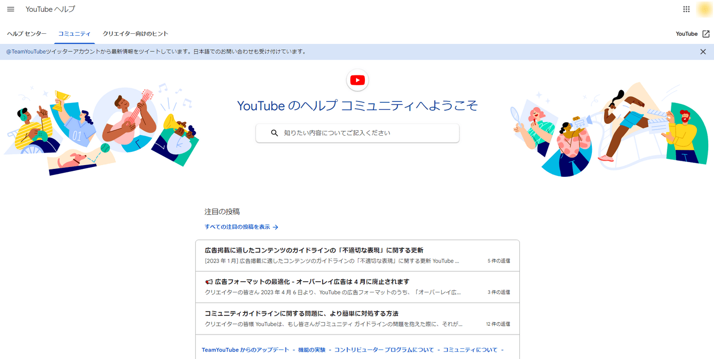 YouTubeのヘルプコミュニティ