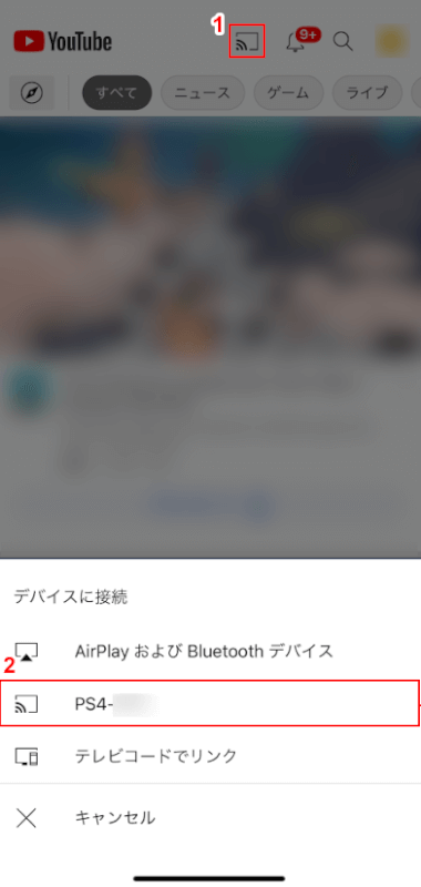 キャストアイコンをタップし、PS4を選択