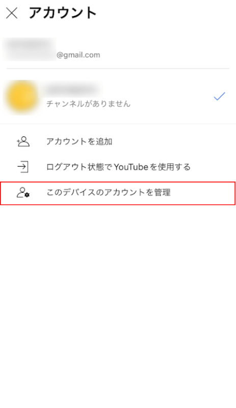 このデバイスのアカウントを管理を選択