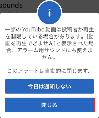 閉じるを選択