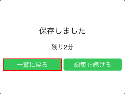 一覧に戻るを選択