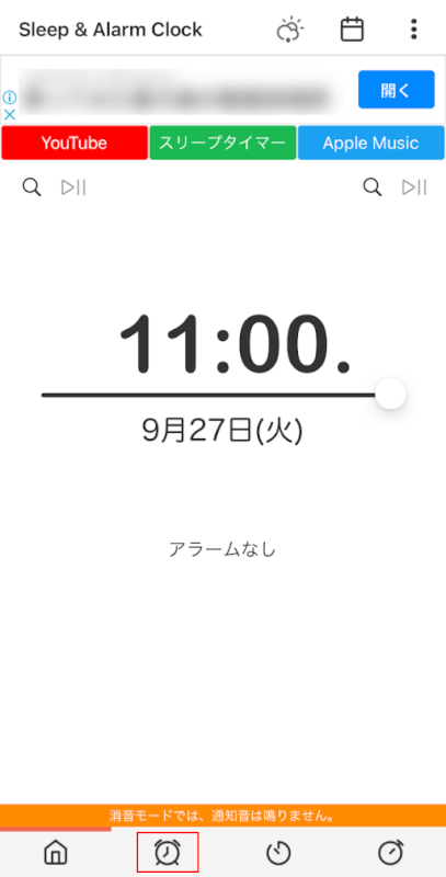 アラームタブをタップ