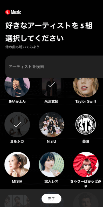 好きなアーティストの選択機能