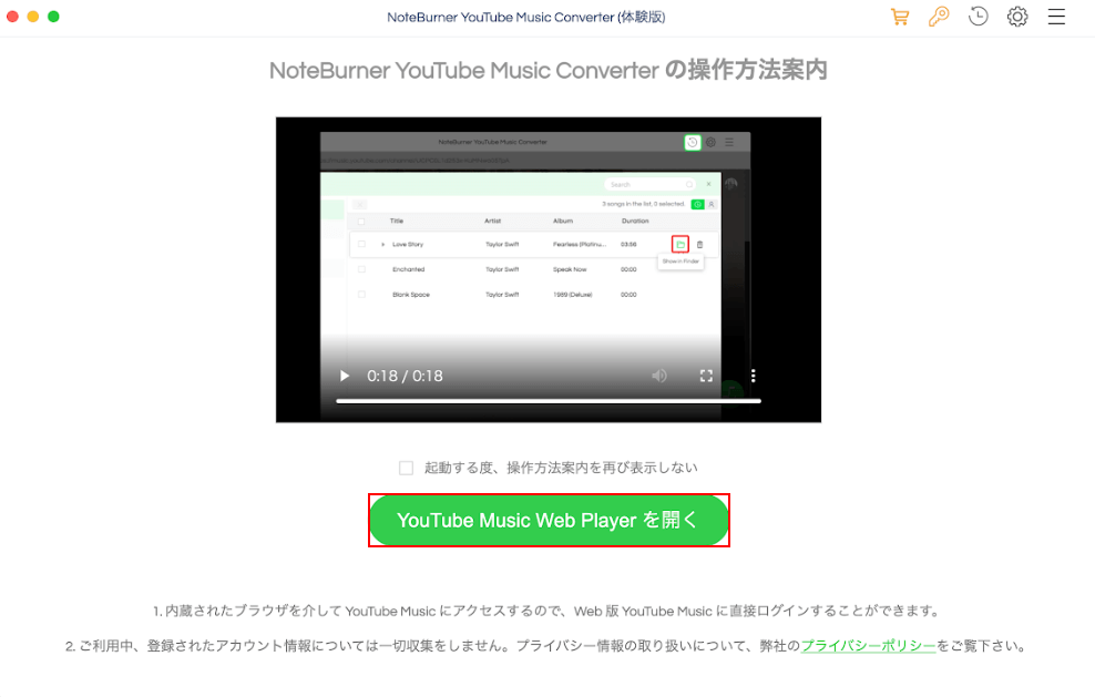 YouTube Music Web Playerを開く