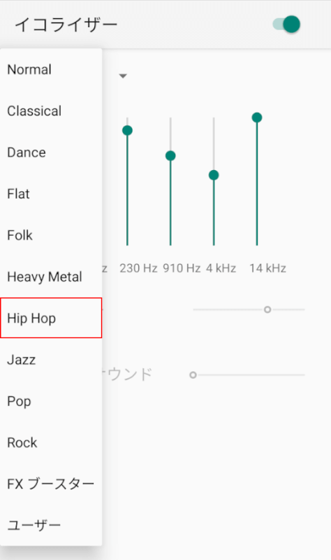 任意のイコライザーを選択