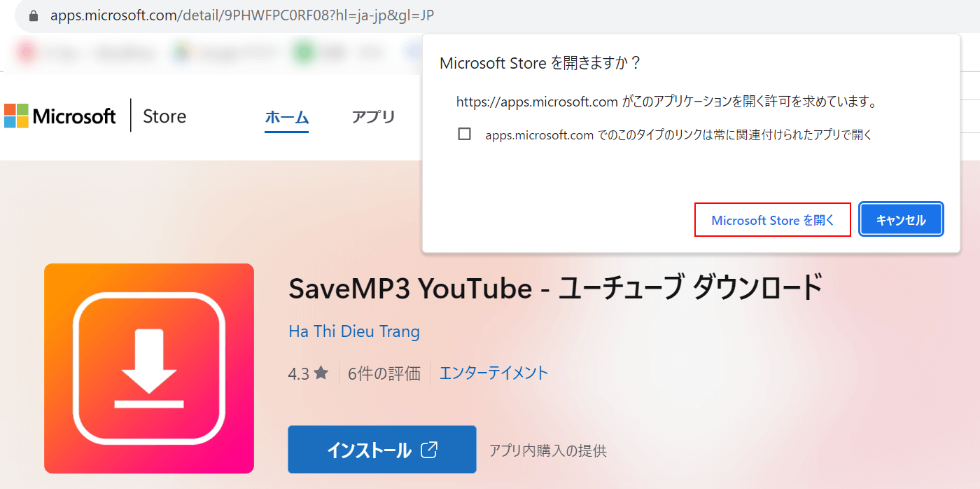 アプリ版のMicrosoftStoreを開く