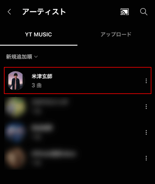 追加した曲のアーティスト名を選択