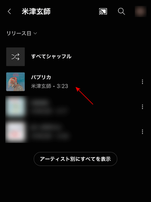 追加した曲名が表示された