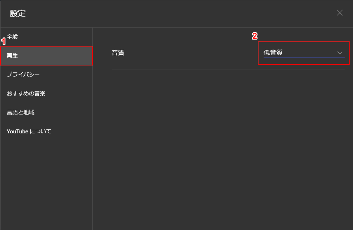 音質のプルダウンを選択