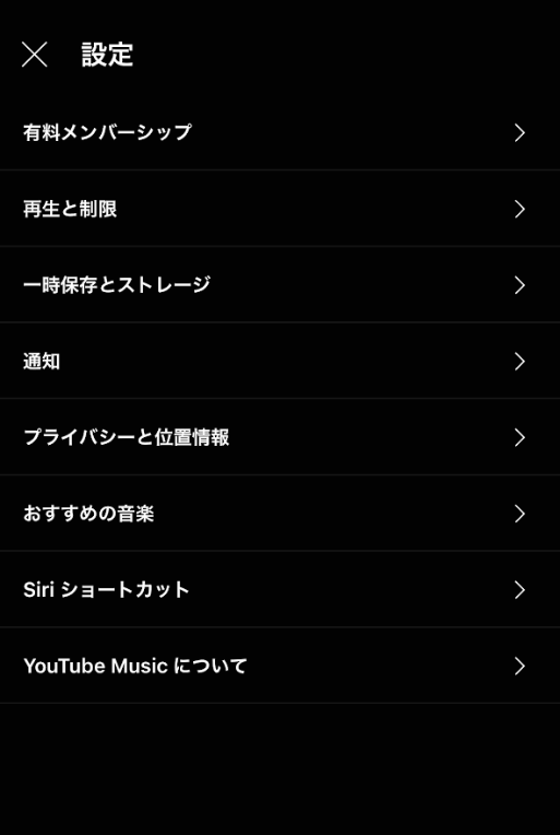 YouTube Musicの再生速度