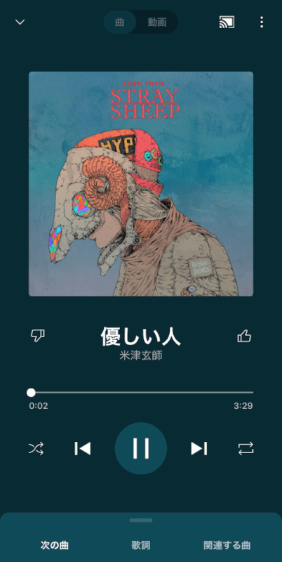 1曲目ではない曲が再生された