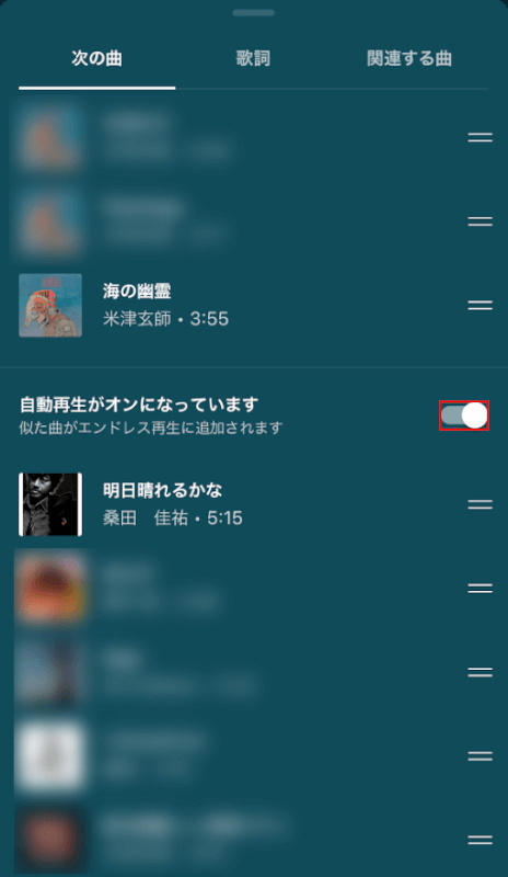 自動再生をオンにする