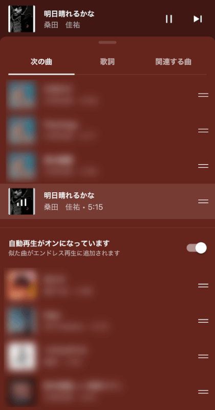 自動で似た曲が再生された