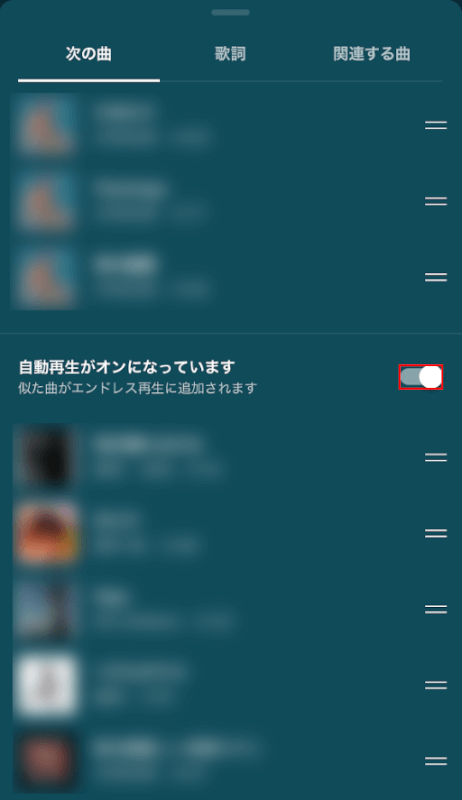 自動再生スイッチをタップ