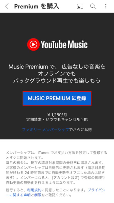 MUSIC PREMIUMに登録をタップ