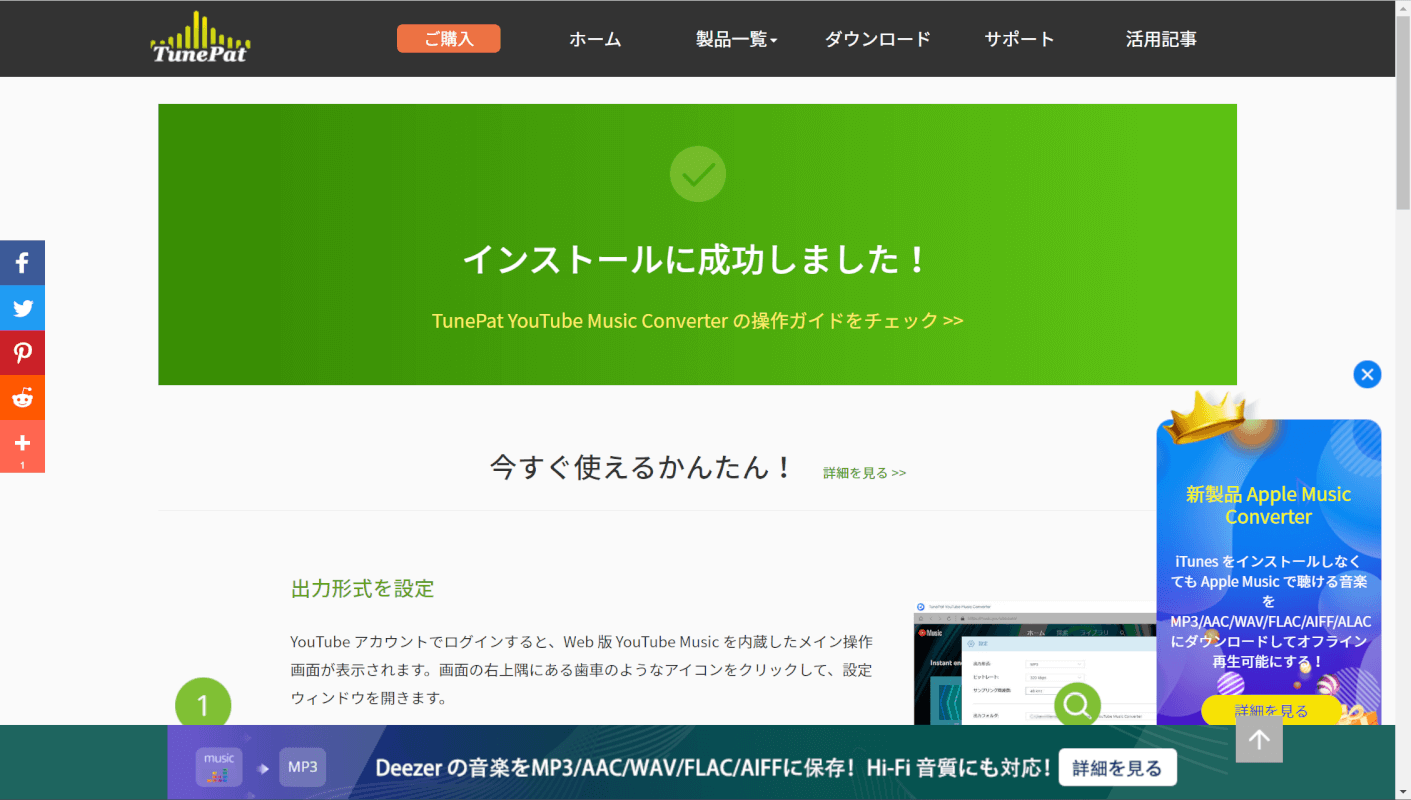 インストールが完了した