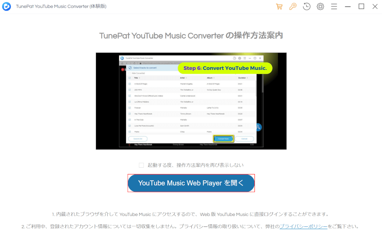 YouTube Music Web Playerを開く