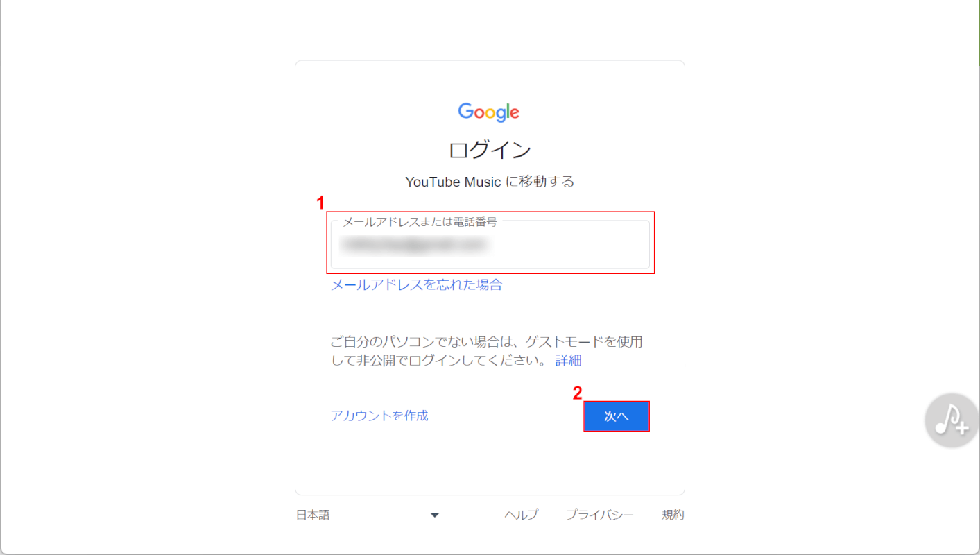 アカウントを入力