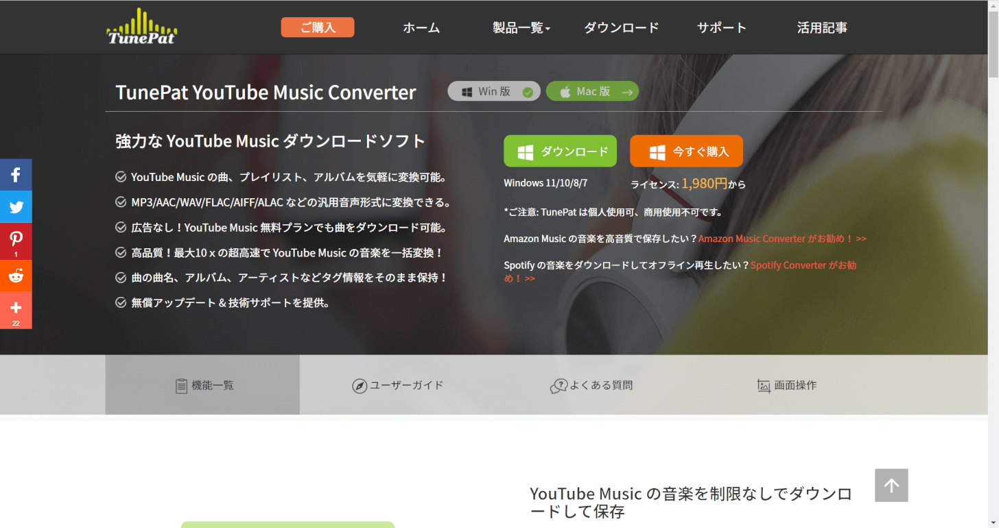 TunePat YouTube Music Converterソフト