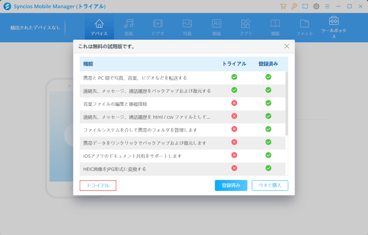 トライアルを押す