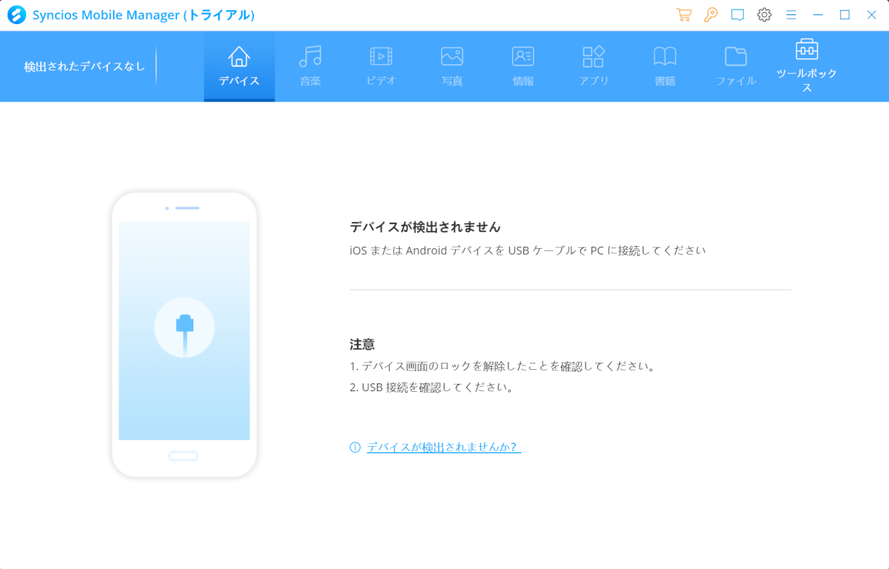 デバイス検出できない表示