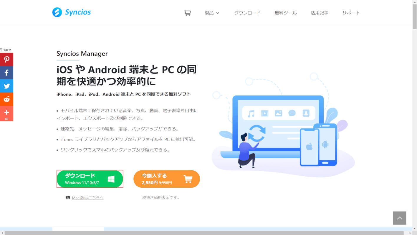 ダウンロードを押す