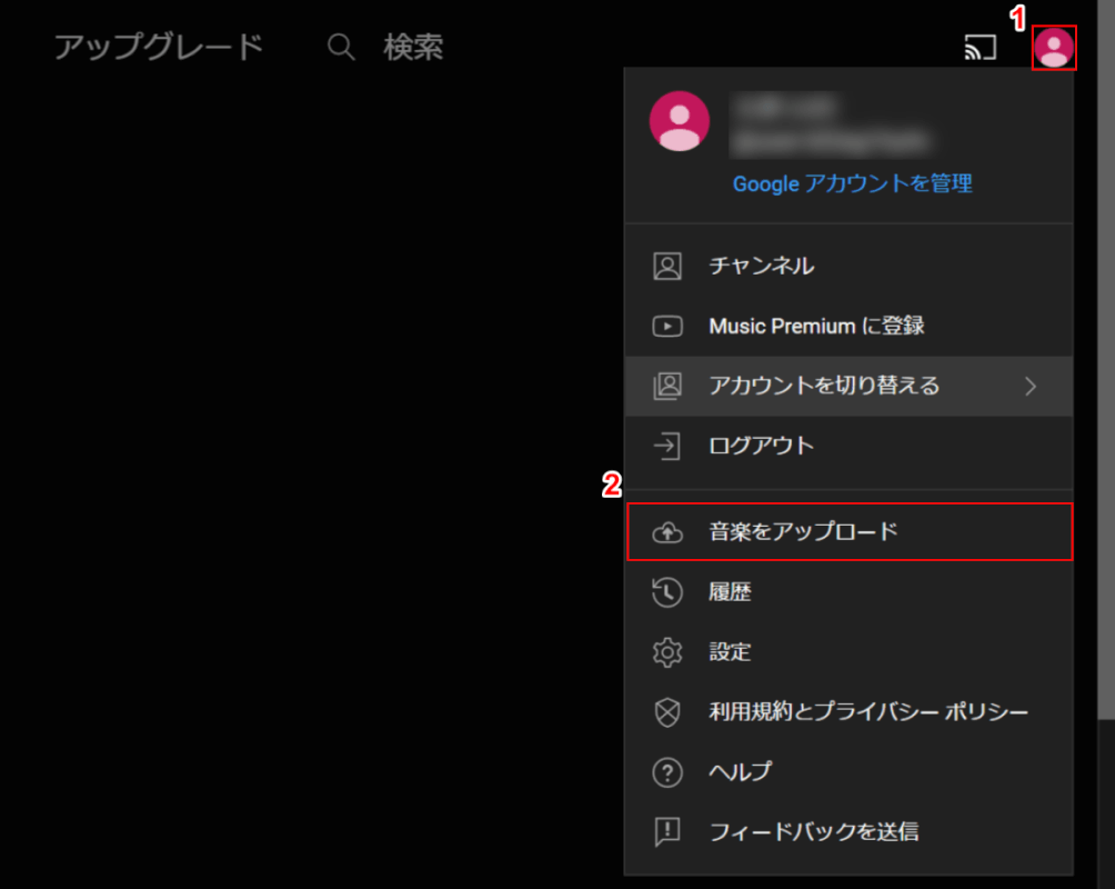 音楽をアップロードを選択