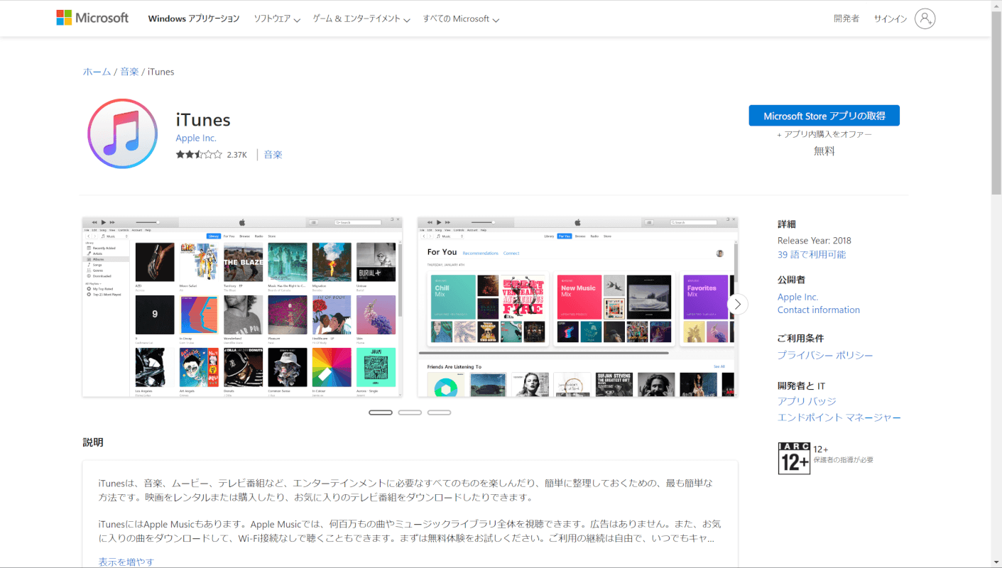 iTunesをインストール