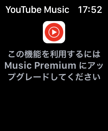 YouTube Music Premiumにアップグレード