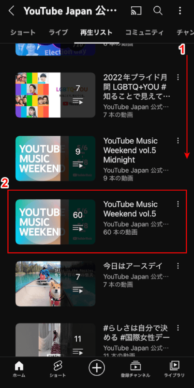 YouTube Music Weekendを選択