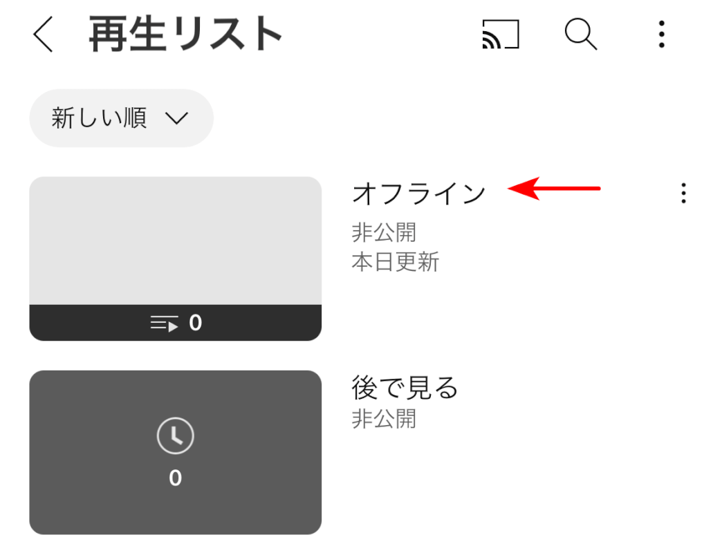 再生リストができた