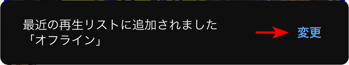 再生リストに動画が追加された