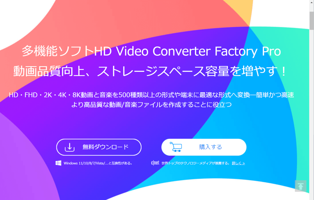 HD Video Converter Factory Proのサイトトップ