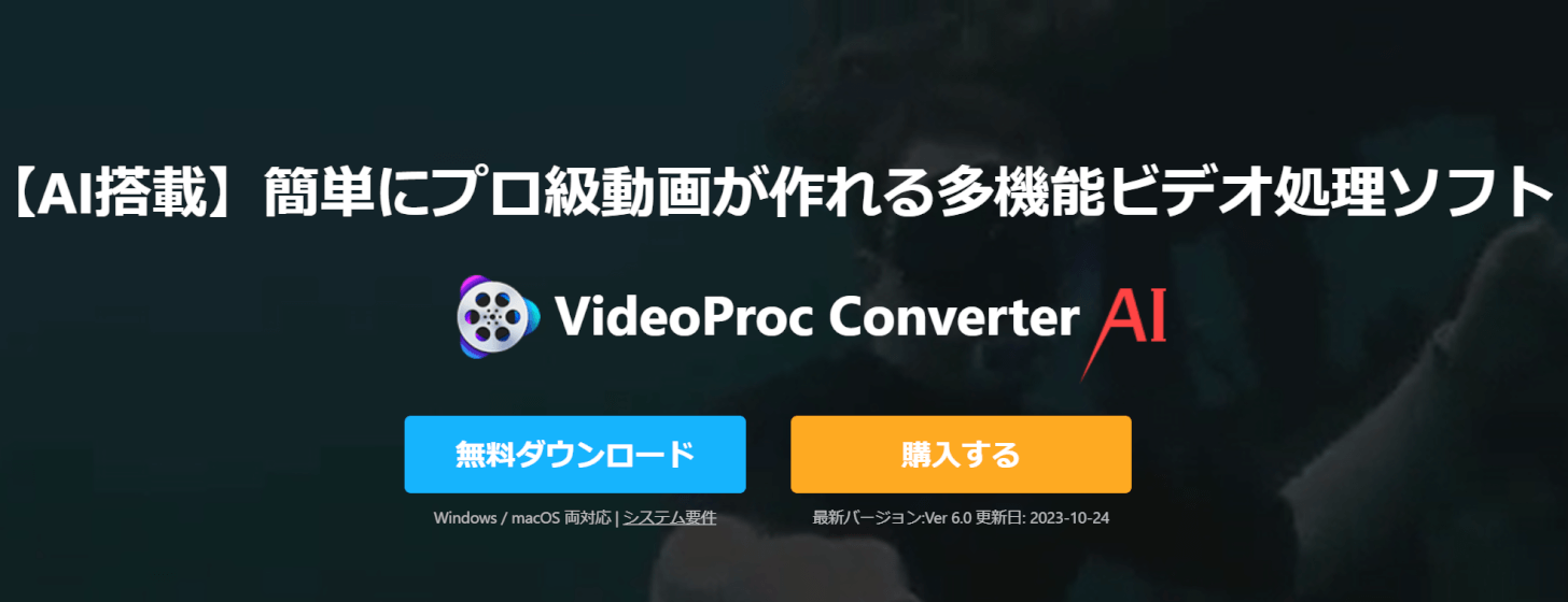 VideoProc Converter AIのサイトトップ
