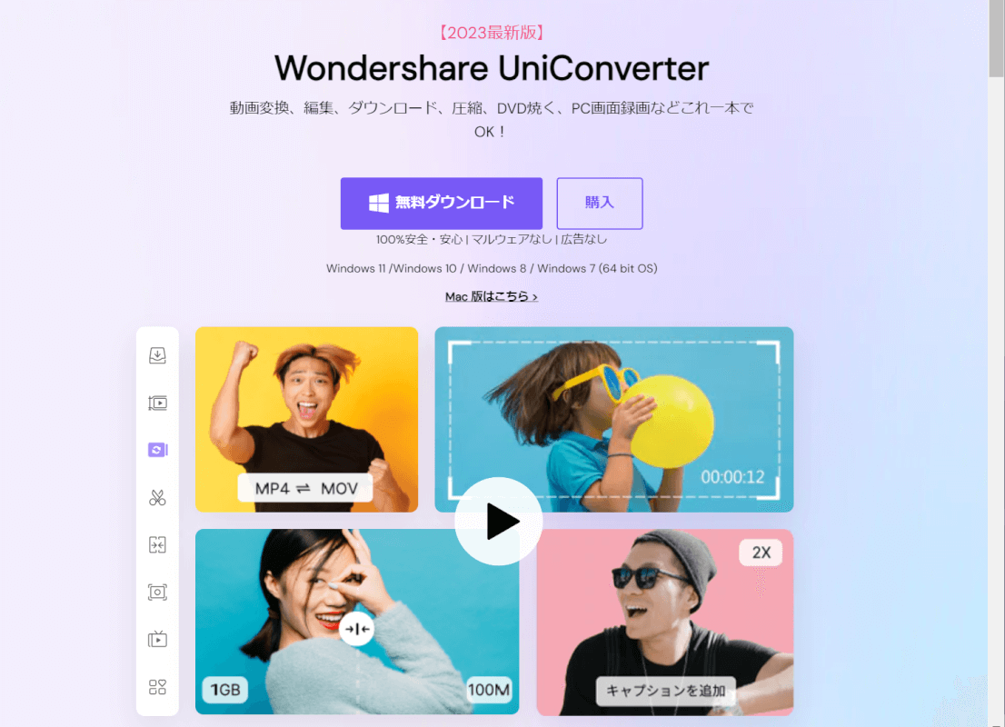 Wondershare UniConverterのサイトトップ