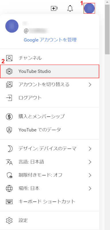 YouTube Studioを選択する