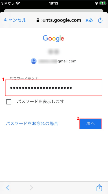 パスワードを入力する