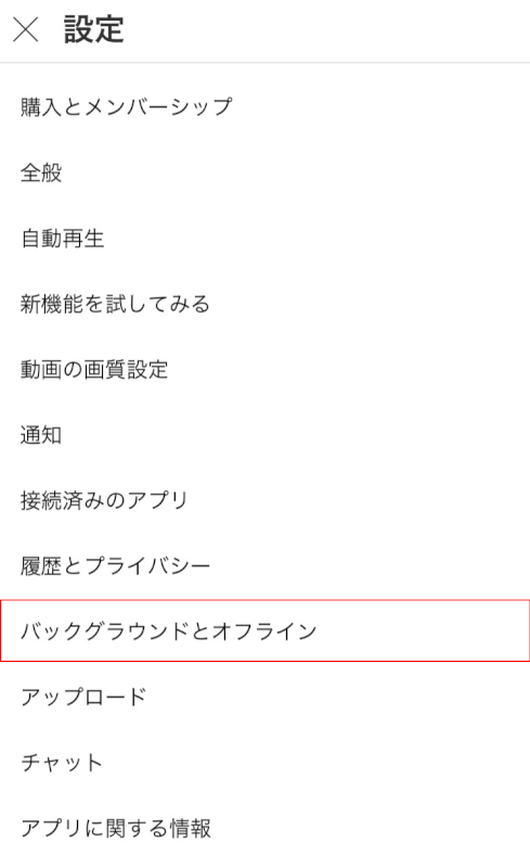 バックグランドストーリーとオフラインをタップする