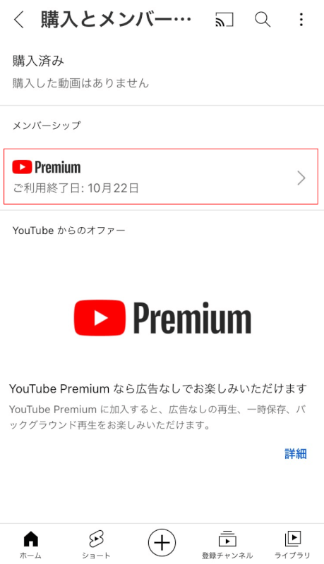 Premiumをタップする