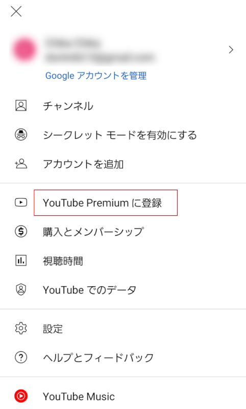 YouTube Premiumに登録をタップする