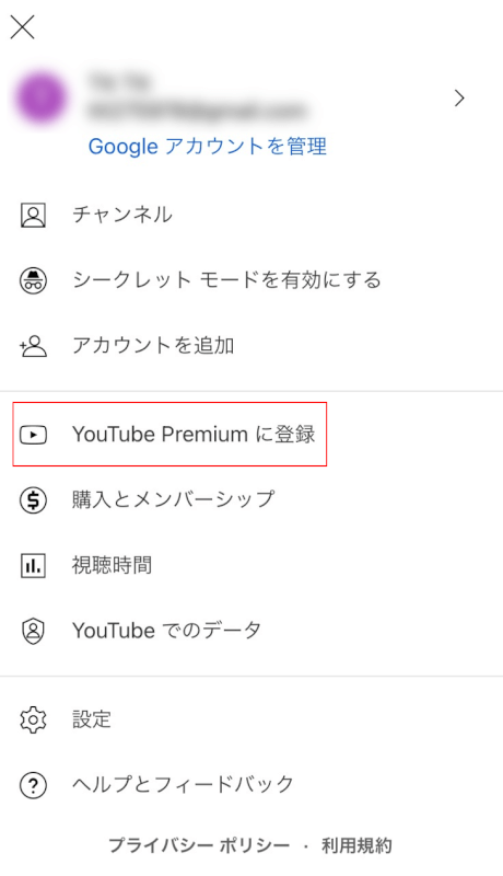 YouTube Premium に登録をタップする