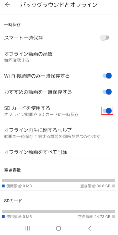 SDカードを使用するをオンにする