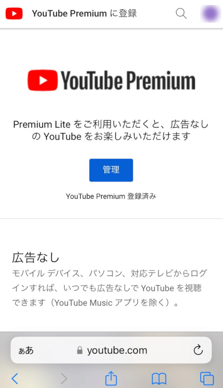 Premium Liteのページ