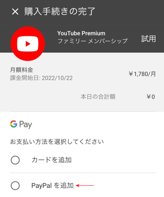 PayPalでの支払い