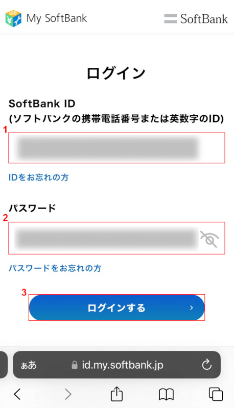 SoftBank IDなどを入力してログインする