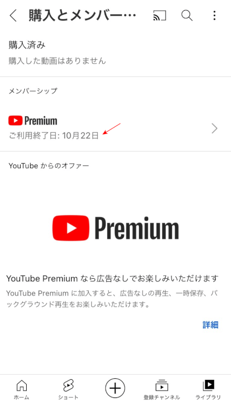 ご利用終了日が表示される